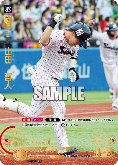 山田 哲人(東京ヤクルトスワローズ)(UR) 【TBP01-S07UR】